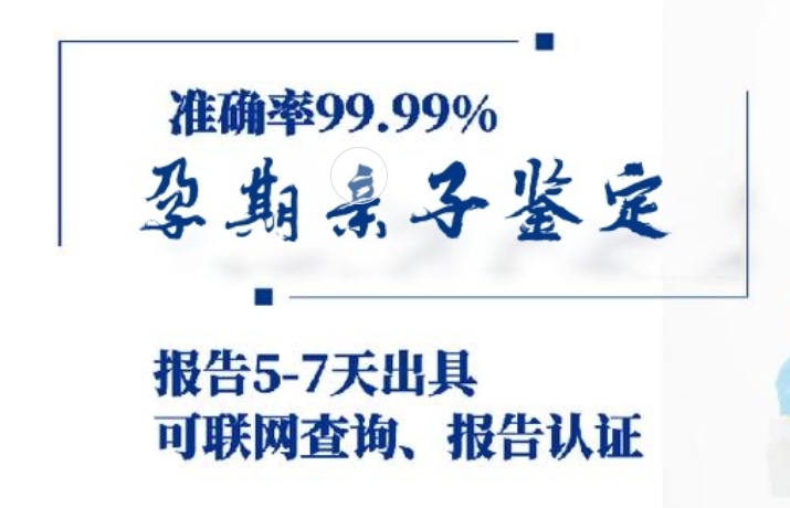 邳州市孕期亲子鉴定咨询机构中心